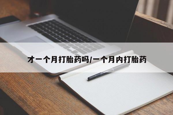 打胎药如何购买新闻 第23页