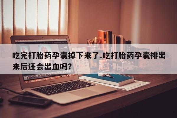 打胎药如何购买新闻 第228页