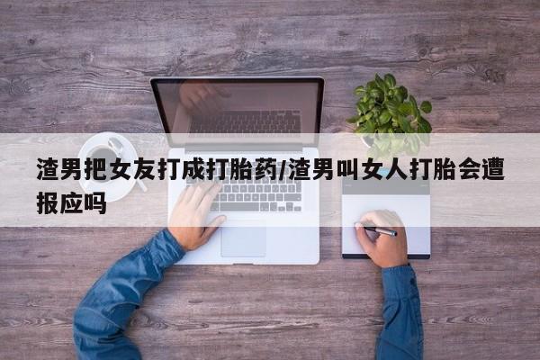 打胎药如何购买资讯 第221页