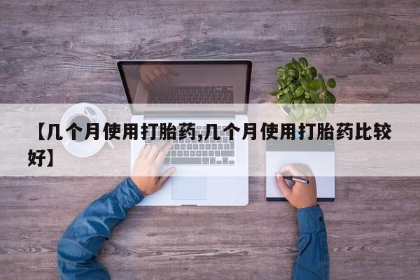 打胎药如何购买动态 第182页