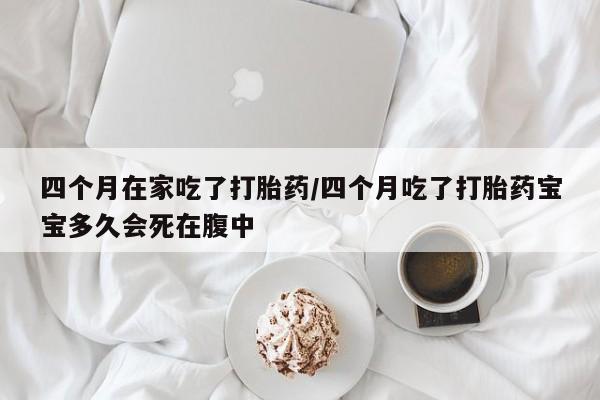 打胎药如何购买新闻 第141页